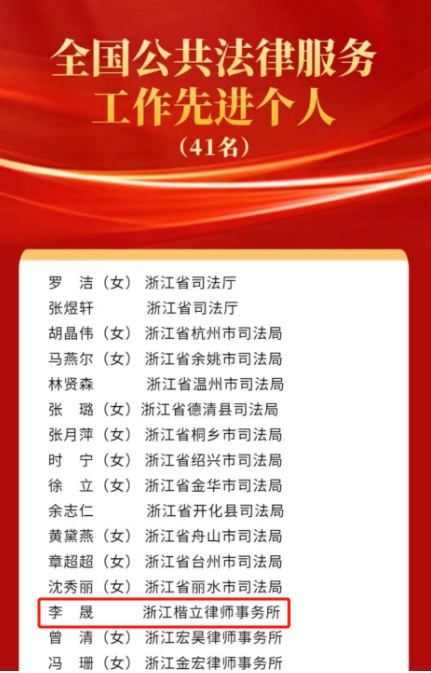 全国公共法律服务工作先进个人.png 全国公共法律服务工作先进个人.png